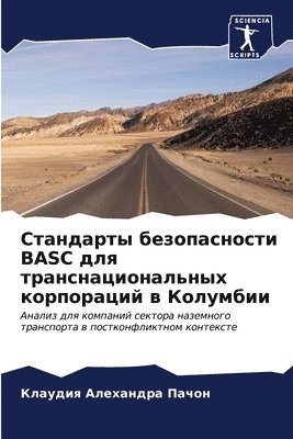 bokomslag &#1057;&#1090;&#1072;&#1085;&#1076;&#1072;&#1088;&#1090;&#1099; &#1073;&#1077;&#1079;&#1086;&#1087;&#1072;&#1089;&#1085;&#1086;&#1089;&#1090;&#1080; BASC &#1076;&#1083;&#1103;