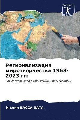 &#1056;&#1077;&#1075;&#1080;&#1086;&#1085;&#1072;&#1083;&#1080;&#1079;&#1072;&#1094;&#1080;&#1103; &#1084;&#1080;&#1088;&#1086;&#1090;&#1074;&#1086;&#1088;&#1095;&#1077;&#1089;&#1090;&#1074;&#1072; 1