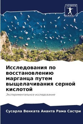 bokomslag &#1048;&#1089;&#1089;&#1083;&#1077;&#1076;&#1086;&#1074;&#1072;&#1085;&#1080;&#1103; &#1087;&#1086; &#1074;&#1086;&#1089;&#1089;&#1090;&#1072;&#1085;&#1086;&#1074;&#1083;&#1077;&#1085;&#1080;&#1102;