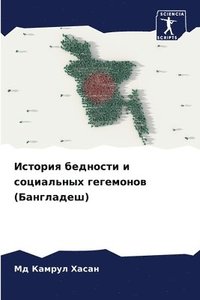 bokomslag &#1048;&#1089;&#1090;&#1086;&#1088;&#1080;&#1103; &#1073;&#1077;&#1076;&#1085;&#1086;&#1089;&#1090;&#1080; &#1080; &#1089;&#1086;&#1094;&#1080;&#1072;&#1083;&#1100;&#1085;&#1099;&#1093;