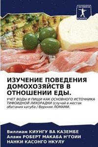 bokomslag &#1048;&#1047;&#1059;&#1063;&#1045;&#1053;&#1048;&#1045; &#1055;&#1054;&#1042;&#1045;&#1044;&#1045;&#1053;&#1048;&#1071;