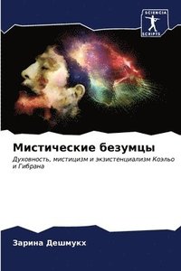 bokomslag &#1052;&#1080;&#1089;&#1090;&#1080;&#1095;&#1077;&#1089;&#1082;&#1080;&#1077; &#1073;&#1077;&#1079;&#1091;&#1084;&#1094;&#1099;