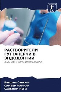 bokomslag &#1056;&#1040;&#1057;&#1058;&#1042;&#1054;&#1056;&#1048;&#1058;&#1045;&#1051;&#1048; &#1043;&#1059;&#1058;&#1058;&#1040;&#1055;&#1045;&#1056;&#1063;&#1048; &#1042;