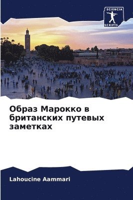 bokomslag &#1054;&#1073;&#1088;&#1072;&#1079; &#1052;&#1072;&#1088;&#1086;&#1082;&#1082;&#1086; &#1074; &#1073;&#1088;&#1080;&#1090;&#1072;&#1085;&#1089;&#1082;&#1080;&#1093;