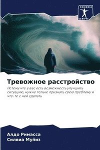 bokomslag &#1058;&#1088;&#1077;&#1074;&#1086;&#1078;&#1085;&#1086;&#1077; &#1088;&#1072;&#1089;&#1089;&#1090;&#1088;&#1086;&#1081;&#1089;&#1090;&#1074;&#1086;