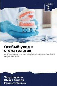 bokomslag &#1054;&#1089;&#1086;&#1073;&#1099;&#1081; &#1091;&#1093;&#1086;&#1076; &#1074; &#1089;&#1090;&#1086;&#1084;&#1072;&#1090;&#1086;&#1083;&#1086;&#1075;&#1080;&#1080;