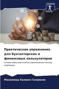 bokomslag &#1055;&#1088;&#1072;&#1082;&#1090;&#1080;&#1095;&#1077;&#1089;&#1082;&#1080;&#1077; &#1091;&#1087;&#1088;&#1072;&#1078;&#1085;&#1077;&#1085;&#1080;&#1103; &#1076;&#1083;&#1103;