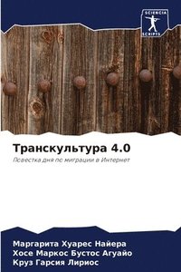 bokomslag &#1058;&#1088;&#1072;&#1085;&#1089;&#1082;&#1091;&#1083;&#1100;&#1090;&#1091;&#1088;&#1072; 4.0