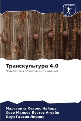 bokomslag &#1058;&#1088;&#1072;&#1085;&#1089;&#1082;&#1091;&#1083;&#1100;&#1090;&#1091;&#1088;&#1072; 4.0