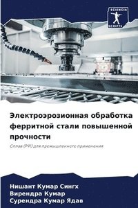 bokomslag &#1069;&#1083;&#1077;&#1082;&#1090;&#1088;&#1086;&#1101;&#1088;&#1086;&#1079;&#1080;&#1086;&#1085;&#1085;&#1072;&#1103; &#1086;&#1073;&#1088;&#1072;&#1073;&#1086;&#1090;&#1082;&#1072;