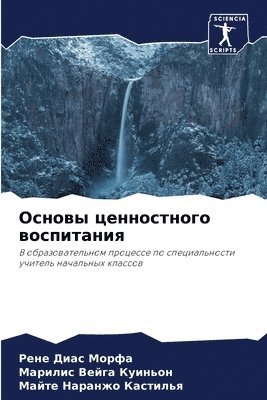 bokomslag &#1054;&#1089;&#1085;&#1086;&#1074;&#1099; &#1094;&#1077;&#1085;&#1085;&#1086;&#1089;&#1090;&#1085;&#1086;&#1075;&#1086; &#1074;&#1086;&#1089;&#1087;&#1080;&#1090;&#1072;&#1085;&#1080;&#1103;