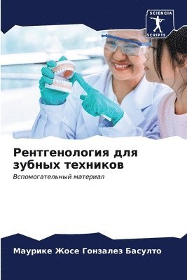 bokomslag &#1056;&#1077;&#1085;&#1090;&#1075;&#1077;&#1085;&#1086;&#1083;&#1086;&#1075;&#1080;&#1103; &#1076;&#1083;&#1103; &#1079;&#1091;&#1073;&#1085;&#1099;&#1093;