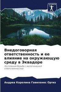 bokomslag &#1042;&#1085;&#1077;&#1076;&#1086;&#1075;&#1086;&#1074;&#1086;&#1088;&#1085;&#1072;&#1103; &#1086;&#1090;&#1074;&#1077;&#1090;&#1089;&#1090;&#1074;&#1077;&#1085;&#1085;&#1086;&#1089;&#1090;&#1100;