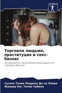 bokomslag &#1058;&#1086;&#1088;&#1075;&#1086;&#1074;&#1083;&#1103; &#1083;&#1102;&#1076;&#1100;&#1084;&#1080;, &#1087;&#1088;&#1086;&#1089;&#1090;&#1080;&#1090;&#1091;&#1094;&#1080;&#1103; &#1080;