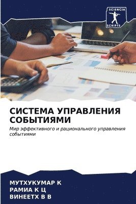 &#1057;&#1048;&#1057;&#1058;&#1045;&#1052;&#1040; &#1059;&#1055;&#1056;&#1040;&#1042;&#1051;&#1045;&#1053;&#1048;&#1071; &#1057;&#1054;&#1041;&#1067;&#1058;&#1048;&#1071;&#1052;&#1048; 1