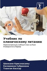 bokomslag &#1059;&#1095;&#1077;&#1073;&#1085;&#1080;&#1082; &#1087;&#1086; &#1082;&#1083;&#1080;&#1085;&#1080;&#1095;&#1077;&#1089;&#1082;&#1086;&#1084;&#1091; &#1087;&#1080;&#1090;&#1072;&#1085;&#1080;&#1102;