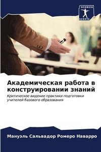 bokomslag &#1040;&#1082;&#1072;&#1076;&#1077;&#1084;&#1080;&#1095;&#1077;&#1089;&#1082;&#1072;&#1103; &#1088;&#1072;&#1073;&#1086;&#1090;&#1072; &#1074;