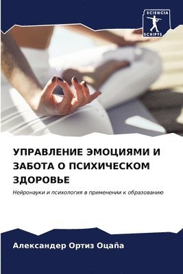 &#1059;&#1055;&#1056;&#1040;&#1042;&#1051;&#1045;&#1053;&#1048;&#1045; &#1069;&#1052;&#1054;&#1062;&#1048;&#1071;&#1052;&#1048; &#1048; &#1047;&#1040;&#1041;&#1054;&#1058;&#1040; &#1054; 1