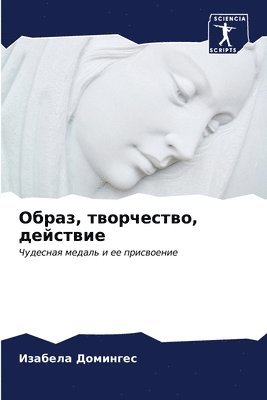 bokomslag &#1054;&#1073;&#1088;&#1072;&#1079;, &#1090;&#1074;&#1086;&#1088;&#1095;&#1077;&#1089;&#1090;&#1074;&#1086;, &#1076;&#1077;&#1081;&#1089;&#1090;&#1074;&#1080;&#1077;