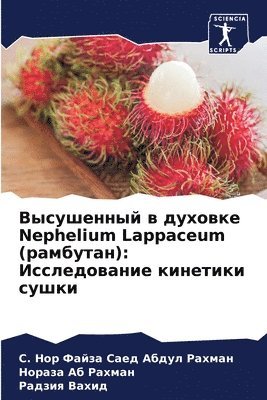 bokomslag &#1042;&#1099;&#1089;&#1091;&#1096;&#1077;&#1085;&#1085;&#1099;&#1081; &#1074; &#1076;&#1091;&#1093;&#1086;&#1074;&#1082;&#1077; Nephelium Lappaceum