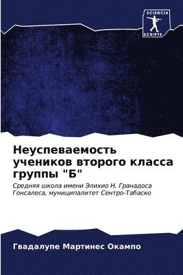 &#1053;&#1077;&#1091;&#1089;&#1087;&#1077;&#1074;&#1072;&#1077;&#1084;&#1086;&#1089;&#1090;&#1100; &#1091;&#1095;&#1077;&#1085;&#1080;&#1082;&#1086;&#1074; 1