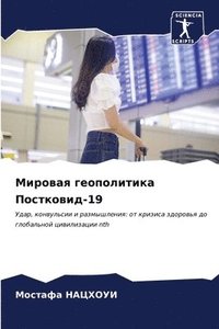 bokomslag &#1052;&#1080;&#1088;&#1086;&#1074;&#1072;&#1103; &#1075;&#1077;&#1086;&#1087;&#1086;&#1083;&#1080;&#1090;&#1080;&#1082;&#1072; &#1055;&#1086;&#1089;&#1090;&#1082;&#1086;&#1074;&#1080;&#1076;-19