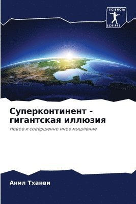 bokomslag &#1057;&#1091;&#1087;&#1077;&#1088;&#1082;&#1086;&#1085;&#1090;&#1080;&#1085;&#1077;&#1085;&#1090; - &#1075;&#1080;&#1075;&#1072;&#1085;&#1090;&#1089;&#1082;&#1072;&#1103;