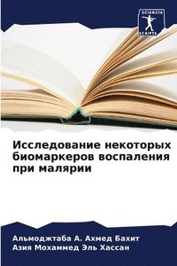 bokomslag &#1048;&#1089;&#1089;&#1083;&#1077;&#1076;&#1086;&#1074;&#1072;&#1085;&#1080;&#1077; &#1085;&#1077;&#1082;&#1086;&#1090;&#1086;&#1088;&#1099;&#1093;