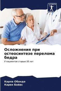 bokomslag &#1054;&#1089;&#1083;&#1086;&#1078;&#1085;&#1077;&#1085;&#1080;&#1103; &#1087;&#1088;&#1080; &#1086;&#1089;&#1090;&#1077;&#1086;&#1089;&#1080;&#1085;&#1090;&#1077;&#1079;&#1077;