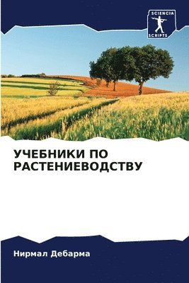 &#1059;&#1063;&#1045;&#1041;&#1053;&#1048;&#1050;&#1048; &#1055;&#1054; &#1056;&#1040;&#1057;&#1058;&#1045;&#1053;&#1048;&#1045;&#1042;&#1054;&#1044;&#1057;&#1058;&#1042;&#1059; 1