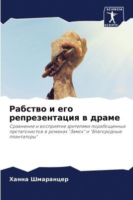 &#1056;&#1072;&#1073;&#1089;&#1090;&#1074;&#1086; &#1080; &#1077;&#1075;&#1086; &#1088;&#1077;&#1087;&#1088;&#1077;&#1079;&#1077;&#1085;&#1090;&#1072;&#1094;&#1080;&#1103; &#1074; 1