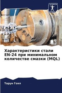 bokomslag &#1061;&#1072;&#1088;&#1072;&#1082;&#1090;&#1077;&#1088;&#1080;&#1089;&#1090;&#1080;&#1082;&#1080; &#1089;&#1090;&#1072;&#1083;&#1080; EN-24 &#1087;&#1088;&#1080;