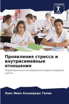 &#1055;&#1088;&#1086;&#1103;&#1074;&#1083;&#1077;&#1085;&#1080;&#1103; &#1089;&#1090;&#1088;&#1077;&#1089;&#1089;&#1072; &#1080; 1