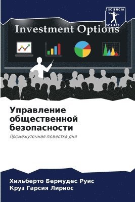 &#1059;&#1087;&#1088;&#1072;&#1074;&#1083;&#1077;&#1085;&#1080;&#1077; &#1086;&#1073;&#1097;&#1077;&#1089;&#1090;&#1074;&#1077;&#1085;&#1085;&#1086;&#1081; 1