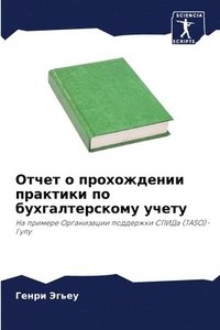 bokomslag &#1054;&#1090;&#1095;&#1077;&#1090; &#1086; &#1087;&#1088;&#1086;&#1093;&#1086;&#1078;&#1076;&#1077;&#1085;&#1080;&#1080; &#1087;&#1088;&#1072;&#1082;&#1090;&#1080;&#1082;&#1080; &#1087;&#1086;