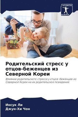 bokomslag &#1056;&#1086;&#1076;&#1080;&#1090;&#1077;&#1083;&#1100;&#1089;&#1082;&#1080;&#1081; &#1089;&#1090;&#1088;&#1077;&#1089;&#1089; &#1091;