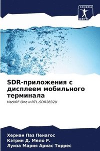 bokomslag SDR-&#1087;&#1088;&#1080;&#1083;&#1086;&#1078;&#1077;&#1085;&#1080;&#1103; &#1089; &#1076;&#1080;&#1089;&#1087;&#1083;&#1077;&#1077;&#1084;