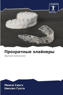 Манси Сингх, Никхил Гупта, &#1 &#1057;&#1080;&#1085;&#1075;&#1093;, &#1 &#1043;&#1091;&#1087;&#1090;&#1072;, ¿¿¿¿¿ ¿¿¿¿¿, ¿¿¿¿¿¿ ¿¿¿¿¿ - Прозрачные элайнеры, Häftad