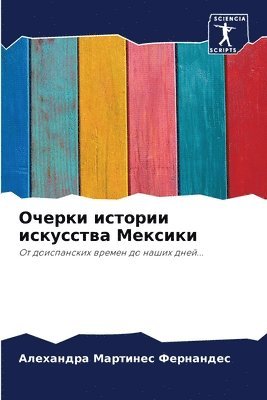 bokomslag &#1054;&#1095;&#1077;&#1088;&#1082;&#1080; &#1080;&#1089;&#1090;&#1086;&#1088;&#1080;&#1080; &#1080;&#1089;&#1082;&#1091;&#1089;&#1089;&#1090;&#1074;&#1072;