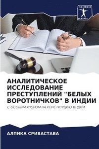 bokomslag &#1040;&#1053;&#1040;&#1051;&#1048;&#1058;&#1048;&#1063;&#1045;&#1057;&#1050;&#1054;&#1045; &#1048;&#1057;&#1057;&#1051;&#1045;&#1044;&#1054;&#1042;&#1040;&#1053;&#1048;&#1045;