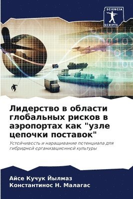 Айсе Кучук Йылмаз, Константинос Малагас, &#1050;&#1091;&#1095;&#1091;&#1082; &#10, &#1052;&#1072;&#1083;&#1072;&#1075;&#107, ¿¿¿¿ ¿¿¿¿¿ ¿¿¿¿¿¿, ¿¿¿¿¿¿¿¿¿¿¿¿ ¿¿¿¿¿¿¿ - Лидерство в области глобальных рисков в а&#110, Häftad