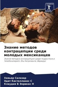 bokomslag &#1047;&#1085;&#1072;&#1085;&#1080;&#1077; &#1084;&#1077;&#1090;&#1086;&#1076;&#1086;&#1074; &#1082;&#1086;&#1085;&#1090;&#1088;&#1072;&#1094;&#1077;&#1087;&#1094;&#1080;&#1080;