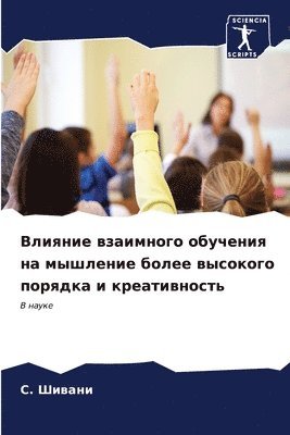 bokomslag &#1042;&#1083;&#1080;&#1103;&#1085;&#1080;&#1077; &#1074;&#1079;&#1072;&#1080;&#1084;&#1085;&#1086;&#1075;&#1086; &#1086;&#1073;&#1091;&#1095;&#1077;&#1085;&#1080;&#1103; &#1085;&#1072;