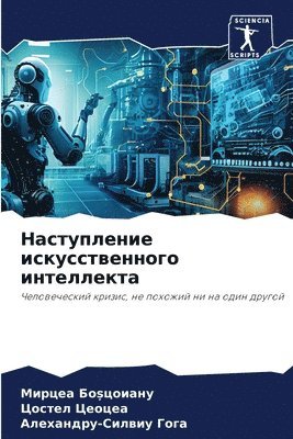 &#1053;&#1072;&#1089;&#1090;&#1091;&#1087;&#1083;&#1077;&#1085;&#1080;&#1077; &#1080;&#1089;&#1082;&#1091;&#1089;&#1089;&#1090;&#1074;&#1077;&#1085;&#1085;&#1086;&#1075;&#1086; 1