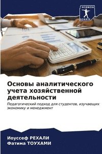 bokomslag &#1054;&#1089;&#1085;&#1086;&#1074;&#1099; &#1072;&#1085;&#1072;&#1083;&#1080;&#1090;&#1080;&#1095;&#1077;&#1089;&#1082;&#1086;&#1075;&#1086; &#1091;&#1095;&#1077;&#1090;&#1072;