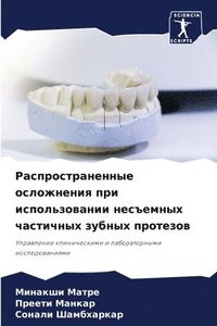 bokomslag &#1056;&#1072;&#1089;&#1087;&#1088;&#1086;&#1089;&#1090;&#1088;&#1072;&#1085;&#1077;&#1085;&#1085;&#1099;&#1077; &#1086;&#1089;&#1083;&#1086;&#1078;&#1085;&#1077;&#1085;&#1080;&#1103;