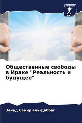 &#1054;&#1073;&#1097;&#1077;&#1089;&#1090;&#1074;&#1077;&#1085;&#1085;&#1099;&#1077; &#1089;&#1074;&#1086;&#1073;&#1086;&#1076;&#1099; &#1074; &#1048;&#1088;&#1072;&#1082;&#1077; 1