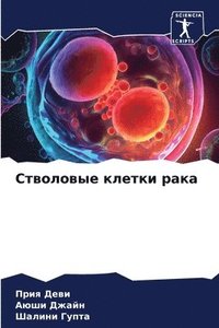 bokomslag &#1057;&#1090;&#1074;&#1086;&#1083;&#1086;&#1074;&#1099;&#1077; &#1082;&#1083;&#1077;&#1090;&#1082;&#1080; &#1088;&#1072;&#1082;&#1072;