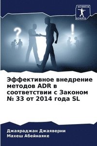 bokomslag &#1069;&#1092;&#1092;&#1077;&#1082;&#1090;&#1080;&#1074;&#1085;&#1086;&#1077; &#1074;&#1085;&#1077;&#1076;&#1088;&#1077;&#1085;&#1080;&#1077; &#1084;&#1077;&#1090;&#1086;&#1076;&#1086;&#1074; ADR