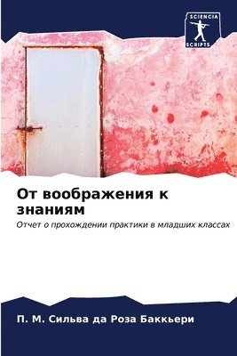 &#1054;&#1090; &#1074;&#1086;&#1086;&#1073;&#1088;&#1072;&#1078;&#1077;&#1085;&#1080;&#1103; &#1082; &#1079;&#1085;&#1072;&#1085;&#1080;&#1103;&#1084; 1